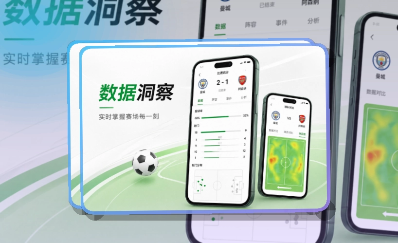 雷速移动端体验